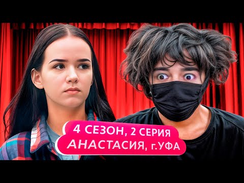 Видео: РОСТИК СМОТРИТ - МАМА В 16 | 4 СЕЗОН, 2 ВЫПУСК | АНАСТАСИЯ, УФА