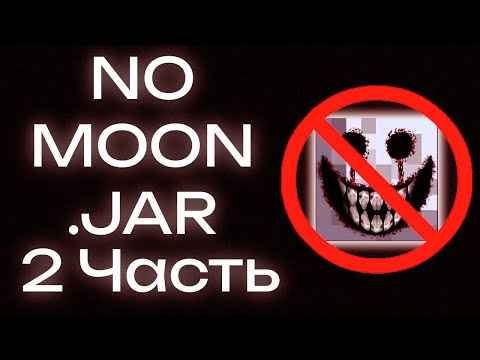 Видео: Этот НОВЫЙ ХОРРОР МОД реально НАПУГАЛ МЕНЯ (ЧАСТЬ 2) | NO MOON.JAR Майнкрафт Мод