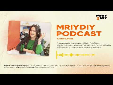 Видео: Хто такий зрілий дорослий? Про відповідальність, помилки та внутрішню дитину |5 сезон, 1 епізод|