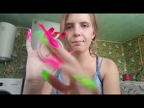 Видео: АСМР Макияж от ужасного визажиста
