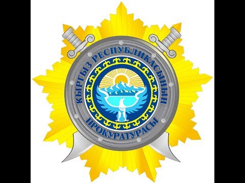 Видео: Тергөө судьясы.