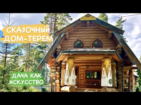 Видео: Дом в СТАРИННЫХ традициях | Уникальный РЕЗНОЙ декор