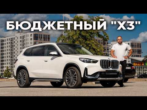 Видео: BMW X1 2023 Long из Китая — Совсем другой X1!