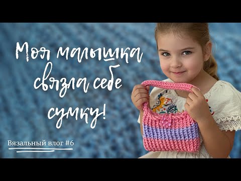 Видео: Эпизод 6: Вязальный влог и Дед Мороз, loom knitting, готовые работы и вязальные покупки.