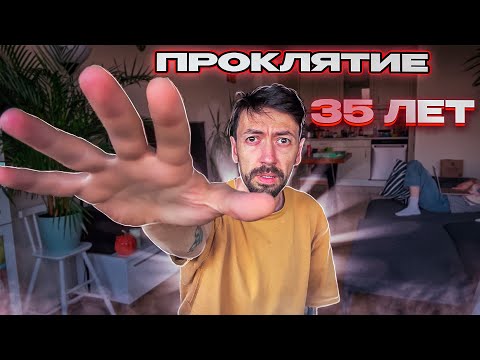 Видео: "Проклятие 35 лет" в Программировании