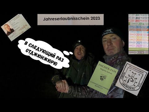 Видео: Германия Бавария, мои рыболовные документы на 2023 год!