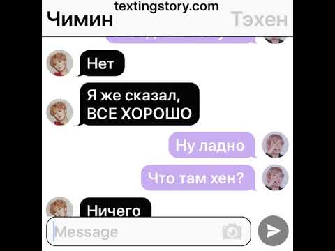 Видео: BTS (переписка 5) #57 Чимин и Тэхен