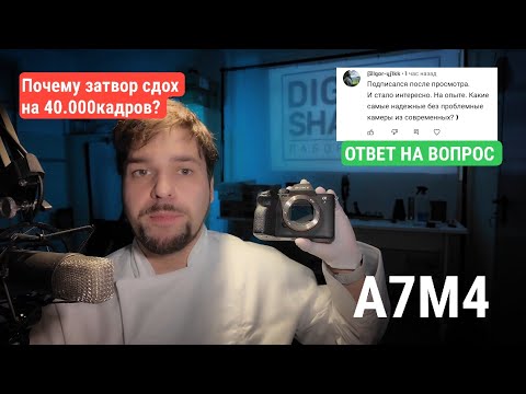 Видео: Почему после ремонта фотоаппарат опять сломался. Давайте рассмотрим Sony a7m4 