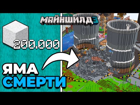 Видео: Мы Потратили СОТНИ ТЫСЯЧ Блоков, Чтобы ЗАБЕТОНИРОВАТЬ Радиоактивную Яму | МайнШилд 3 | Майнкрафт