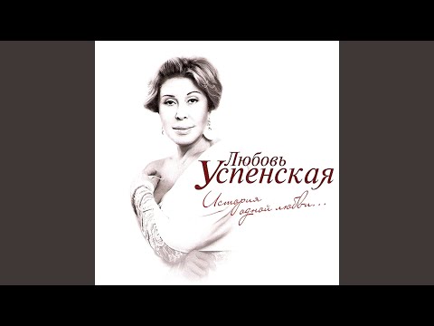 Видео: My s toboyu pokhozhi (Мы с тобою похожи)