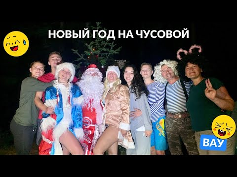 Видео: Новогодний сплав по Чусовой