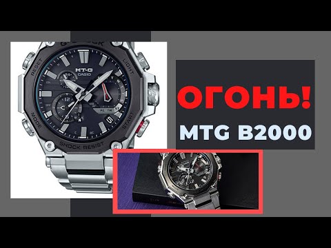 Видео: ЭТО ЛУЧШИЕ G-SHOCK MTG! Casio G-Shock MTG-B2000D-1A за 100 тысяч рублей