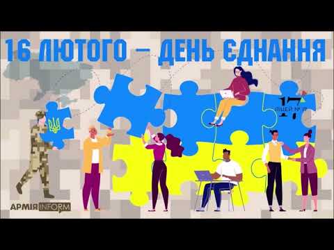 Видео: ДЕНЬ ЄДНАННЯ в Ліцеї №17 Павлоградської міської ради 2023 рік