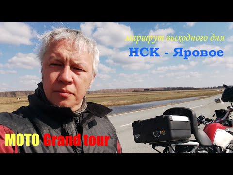 Видео: Как я ездил весну смотреть. Новосибирск - Яровое.