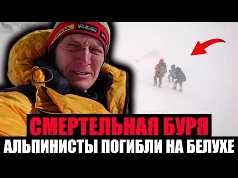 Видео: СМЕРТЕЛЬНОЕ ВОСХОЖДЕНИЕ. Снежная Буря Держала Альпинистов в Плену 6 ДНЕЙ!