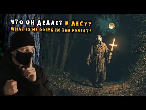 Видео: МЯСНОЙ БОР. ЗРЯ Я СЮДА ПРИШЕЛ НОЧЬЮ! один ночью в лесу заброшки