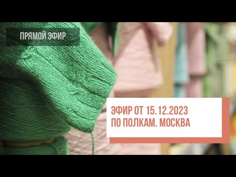 Видео: Two hands - По полкам магазина Москвы, эфир от 15.12.2023