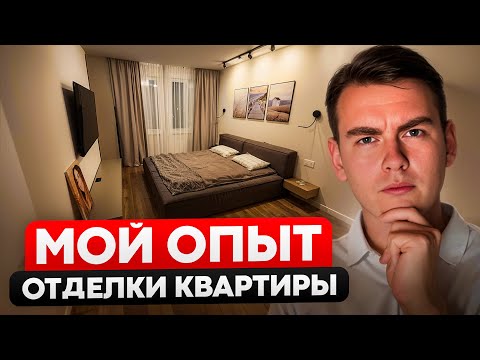 Видео: Обзор моей квартиры. Сложности, сколько стоило? Стоит ли покупать квартиру без отделки?!