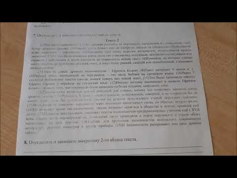 Видео: ВПР  Русский язык  8 класс   3 вариант.