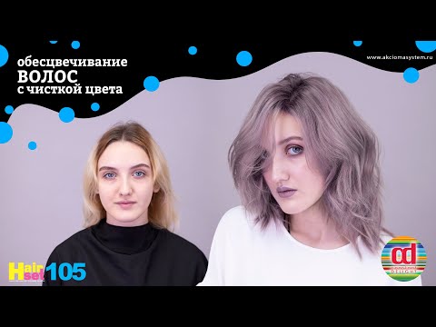 Видео: Обесцвечивание волос с чисткой затемненных корней HairSet #105