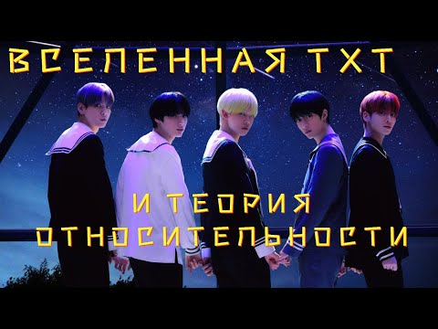 Видео: Вселенная TXT. Часть 4. Теория относительности и мистер Хайд.