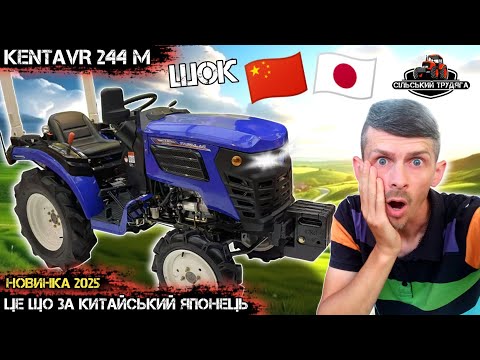 Видео: Огляд новинки Кентавр 244 М. Справжній китайський японець😎💪🏻👍🏻