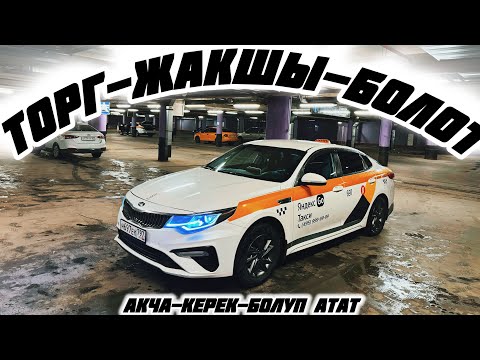 Видео: Киа Оптима-2019год САТЫЛАТ#89777800633