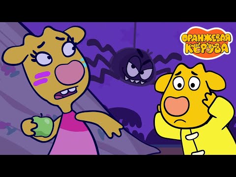 Видео: Оранжевая корова 🐮 Страшилки ⭐ Союзмультфильм 2025