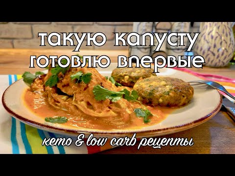 Видео: Рецепты для похудения. Моё меню за день на кето/low carb. Что приготовить на низкоуглеводном питании