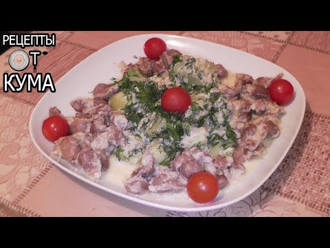 Видео: Куриные желудки от КУМА