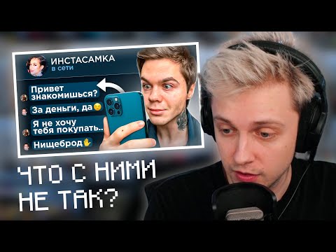Видео: СТИНТ СМОТРИТ АРТЁМА ГРАФА: Что не так с девушками 21 века?