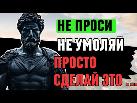 Видео: 13 ВЕЩЕЙ, которые Мужчина НЕ ДОЛЖЕН ДЕЛАТЬ в отношениях  Стоицизм 1