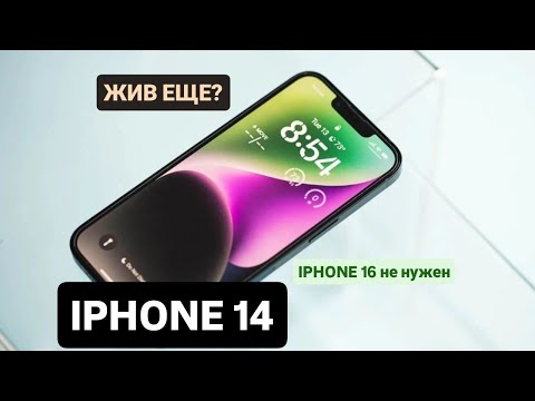 Видео: 🔥ПОКУПАТЬ IPHONE 14 В 2025? ОТВЕТ ШОКИРУЕТ!