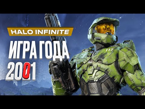 Видео: Обзор игры Halo Infinite
