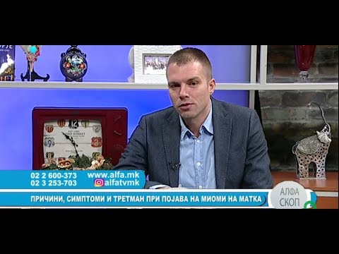 Видео: Д-р Александар Бојаџиев - Причини, симптоми и третман при појава на миоми на матка