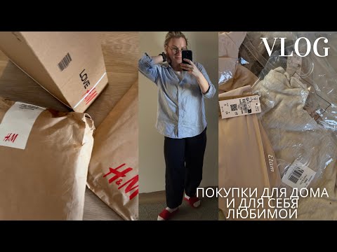 Видео: H&M HOME и бельё Etam