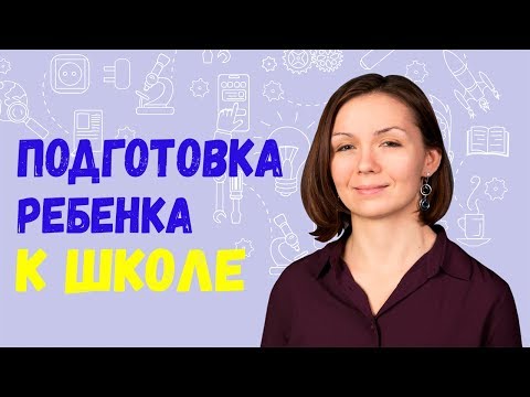 Видео: Подготовка к школе ребенка 5-7 лет. Как научить ребёнка читать. 0+