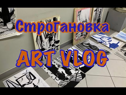 Видео: БУДНИ СТУДЕНТА-ХУДОЖНИКА / ВЛОГ №4 / СТРОГАНОВКА 2 КУРС/ КОМПОЗИЦИЯ / ТОЧКА, ЛИНИЯ, ПЯТНО / ФРЕСКА