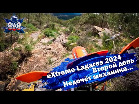 Видео: XL Lagares 2024. День второй. Обгоны, неудача, блуждание…