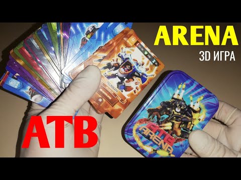 Видео: ATB ARENA 2021💣ОБЗОР ВСЕХ КАРТОЧЕК 😎