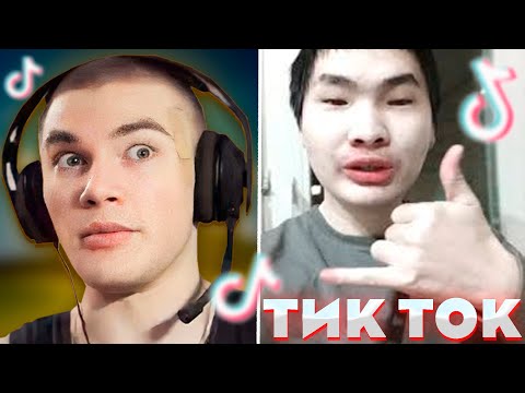 Видео: ДЕРЗКО СМОТРИТ - КРИНЖ ТИК ТОК #34 / tik tok | derzko69