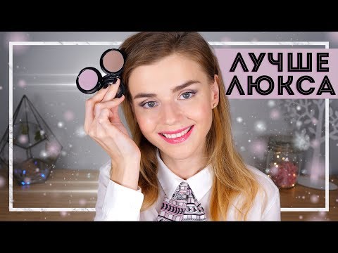 Видео: ЛУЧШЕ ЛЮКСА! САМЫЕ СВЕЖИЕ БЮДЖЕТНЫЕ НАХОДКИ!