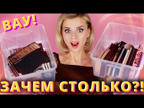 Видео: ТАК МНОГО ПАЛЕТОК ТЕНЕЙ - КЛАССНЫЕ и УЖАСНЫЕ! МОЯ КОЛЛЕКЦИЯ КОСМЕТИКИ!