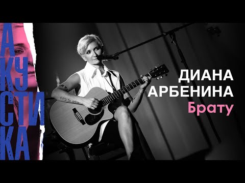 Видео: Диана Арбенина - Брату (Crocus City Hall 08.07.19)