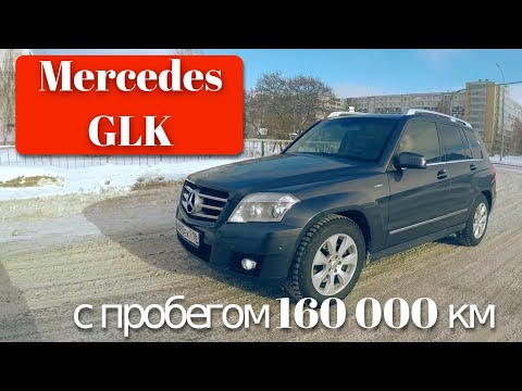 Видео: Mercedes GLK с пробегом: пылесос для денег или надежный друг