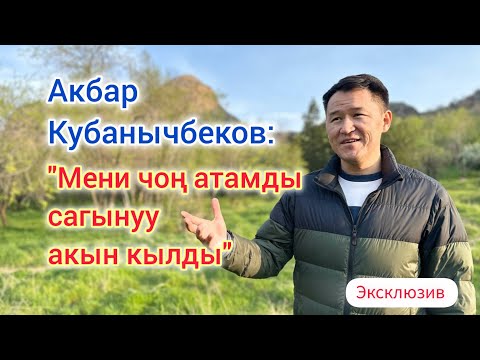 Видео: Батыш адабияты эмнеси менен популярдуу? Акын Акбар Кубанычбеков Сулайман тоодо таңкы маек 10.04.2024