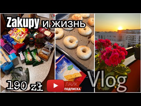 Видео: VLOG ПОЛЬША 🇵🇱: Эмигрантка: будни и быт//Готовлю пончики без масла 🍩