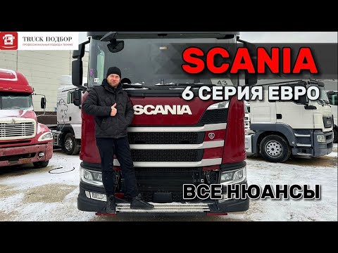 Видео: Скания 6 серии обзор, проверка и диагностика