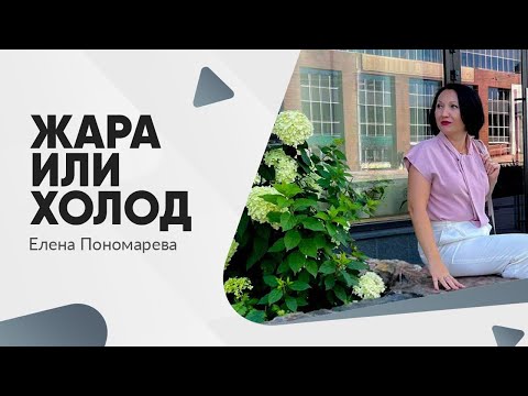 Видео: Надо ли в ТК РФ регламентировать температурный режим на рабочем месте?