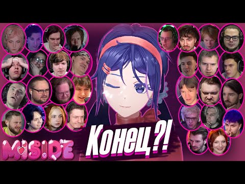 Видео: Реакции Летсплейщиков на Плохую Концовку в MiSide